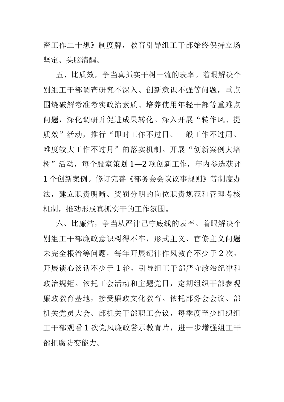 组织部门自身建设工作汇报_4.docx_第3页