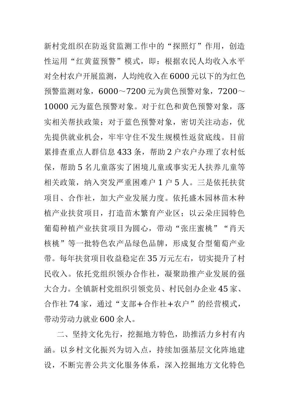 美丽乡村建设典型发言.docx_第2页