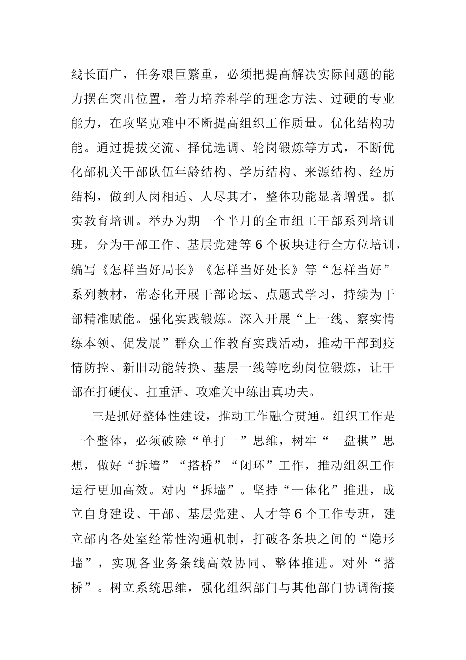 组织部门作风建设工作汇报_2.docx_第2页