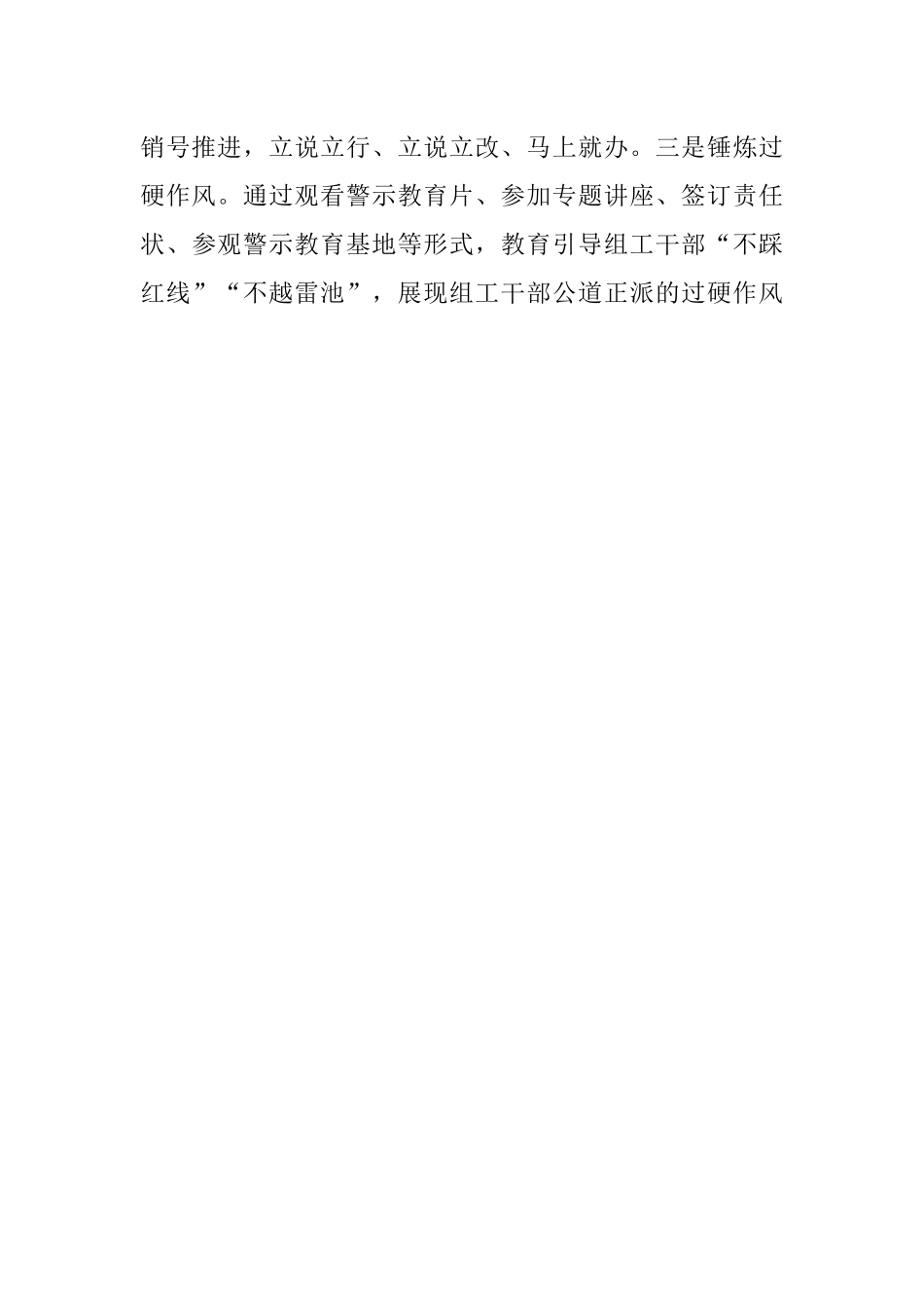 组织部门自身建设工作汇报_2.docx_第3页
