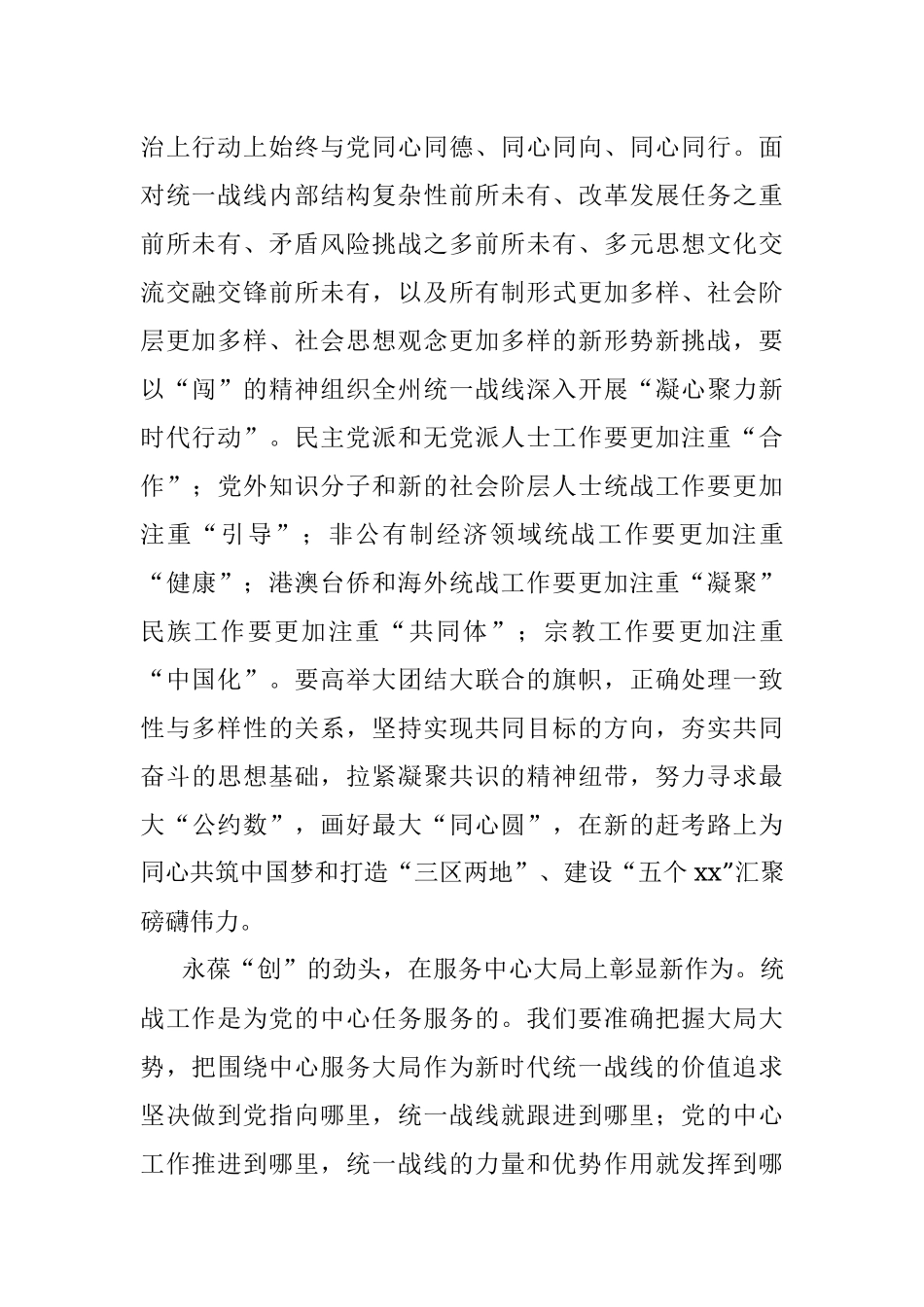 统战部理论学习中心组关于统一战线工作的汇报.docx_第2页