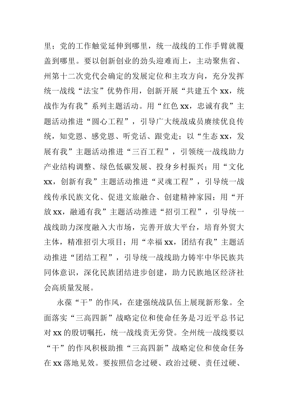 统战部理论学习中心组关于统一战线工作的汇报.docx_第3页