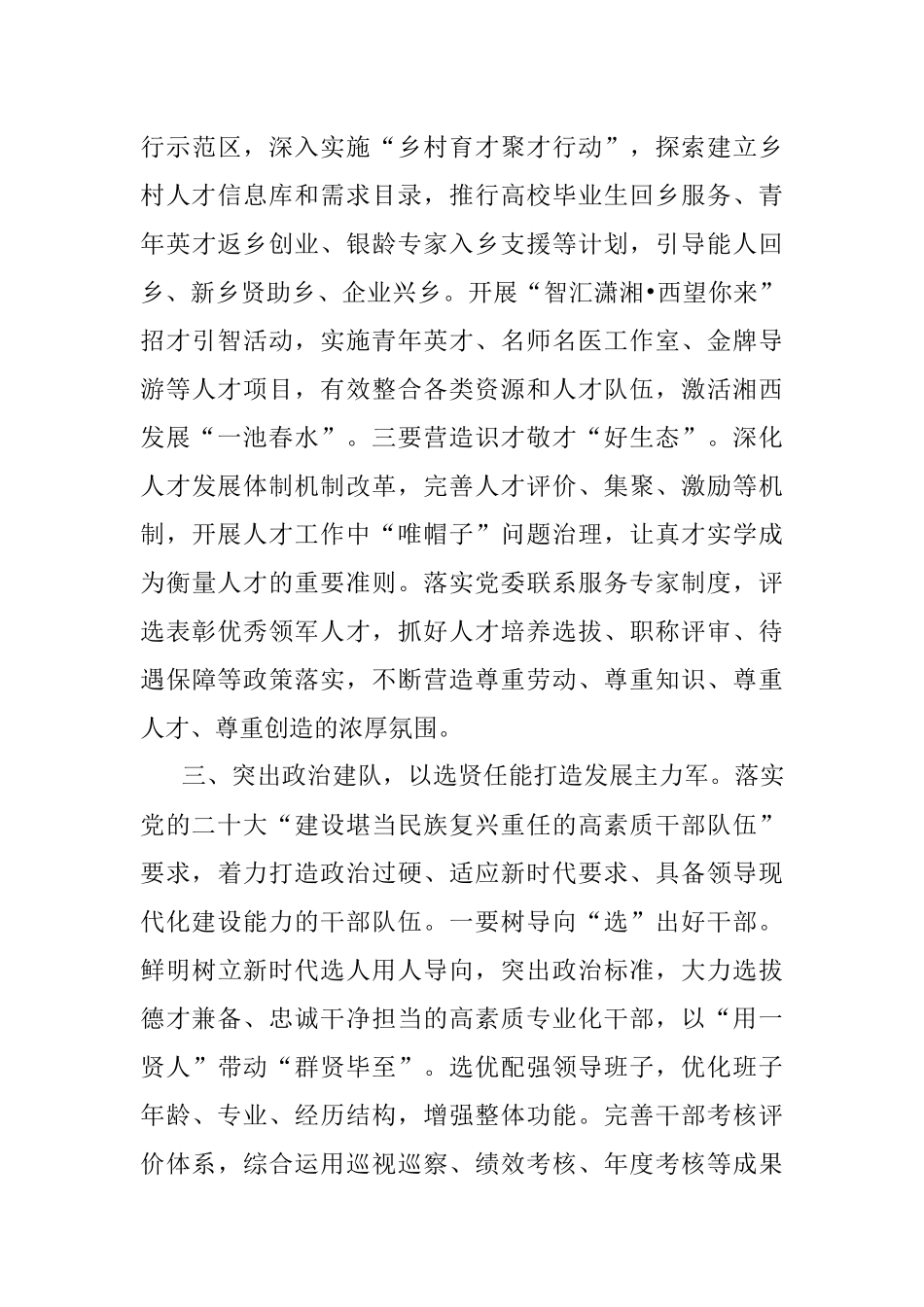 组织部门贯彻落实工作思路汇报.docx_第3页