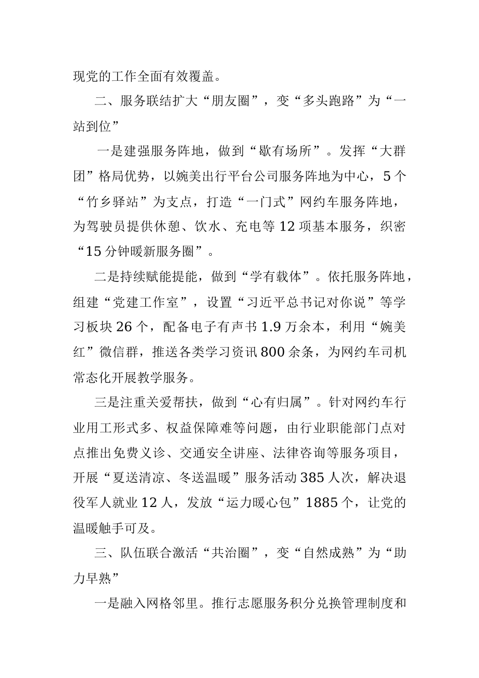 网约车行业党建工作汇报.docx_第2页