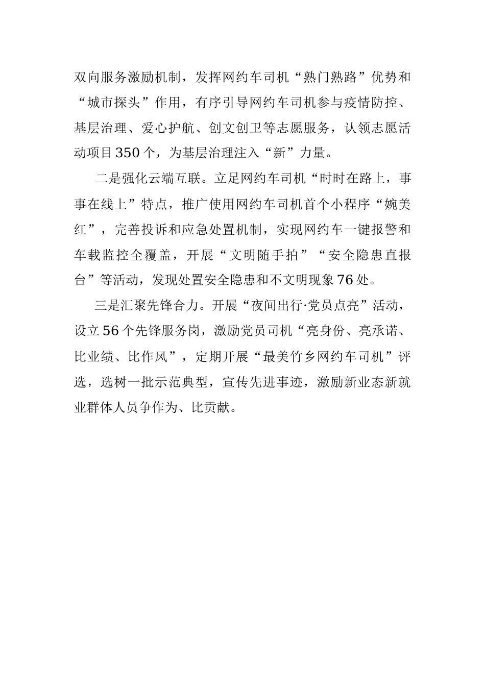 网约车行业党建工作汇报.docx_第3页