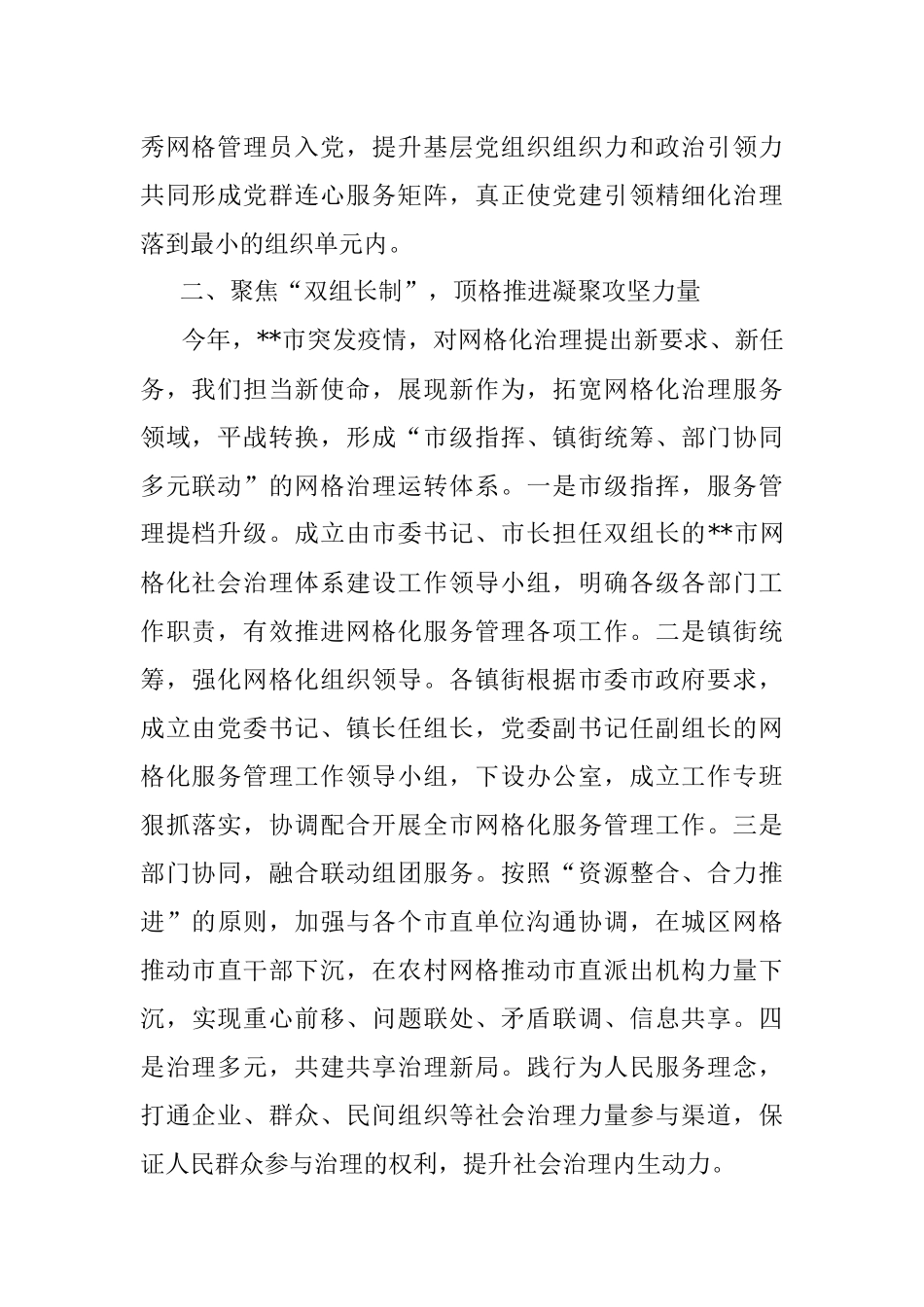 网格化社会治理汇报材料_1.docx_第2页