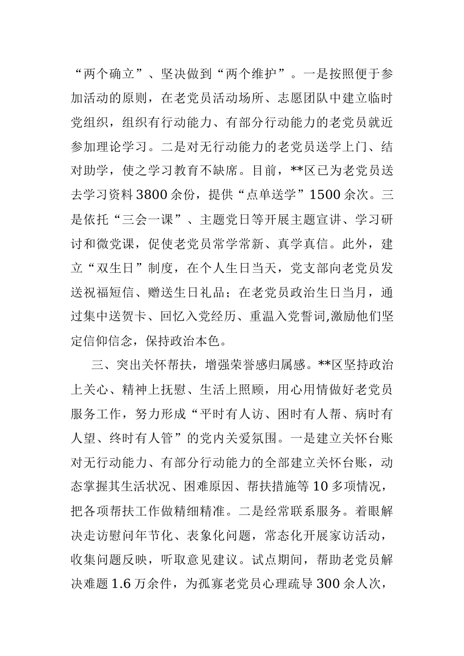 老党员管理工作汇报.docx_第2页