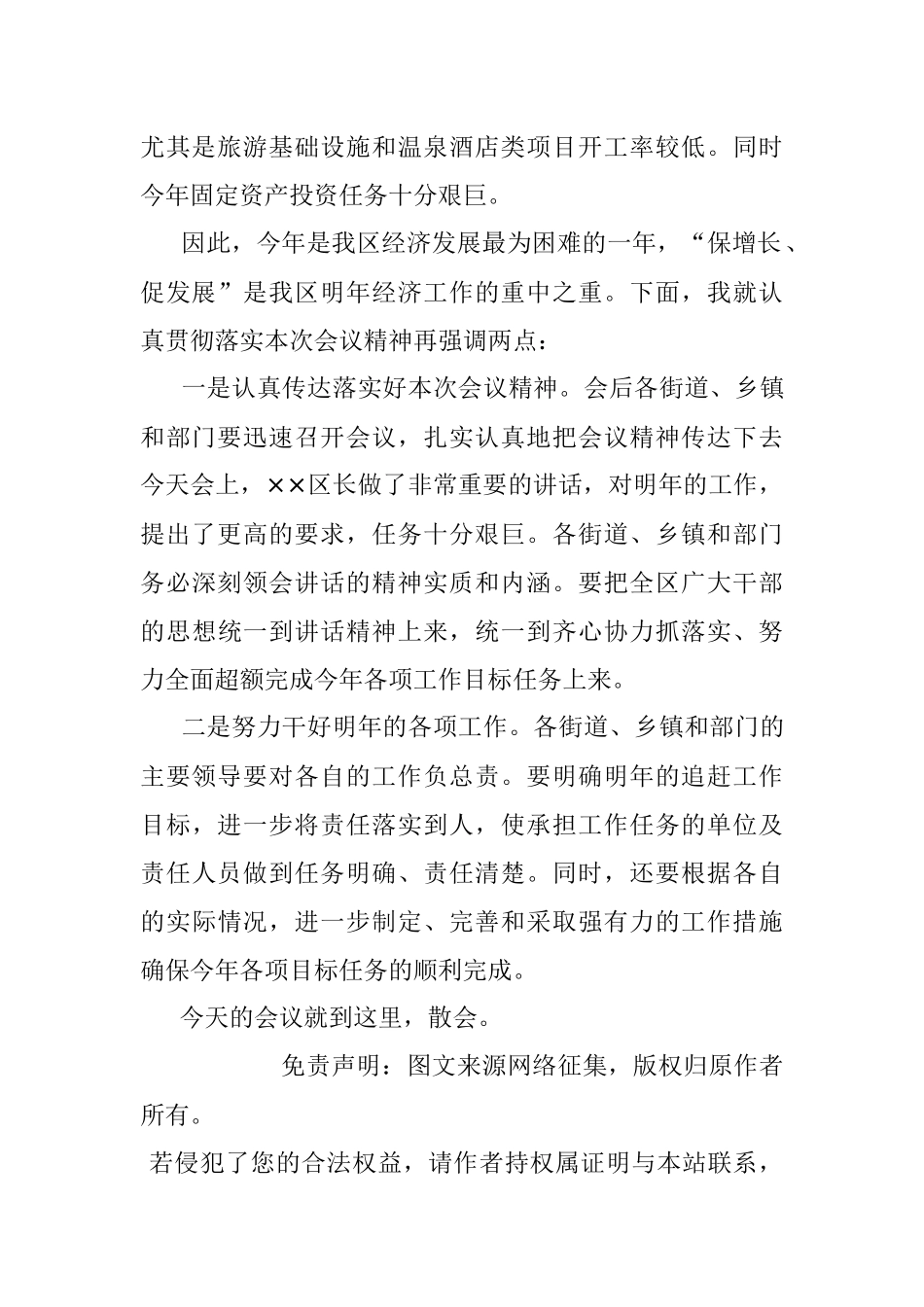 经济运行分析会主持词.docx_第3页