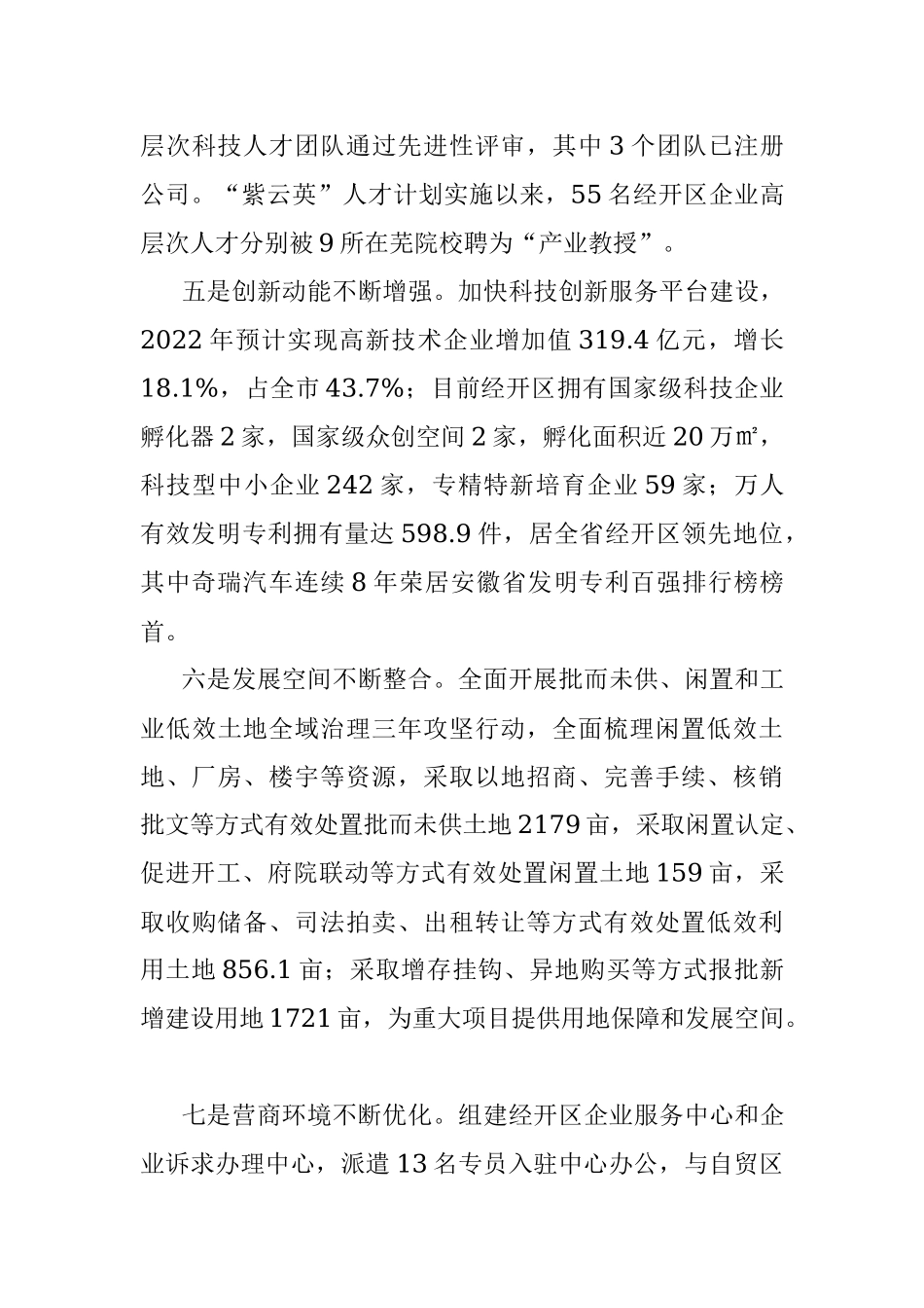 经开区2022年经济社会发展总体情况和2023年工作打算汇报.docx_第3页