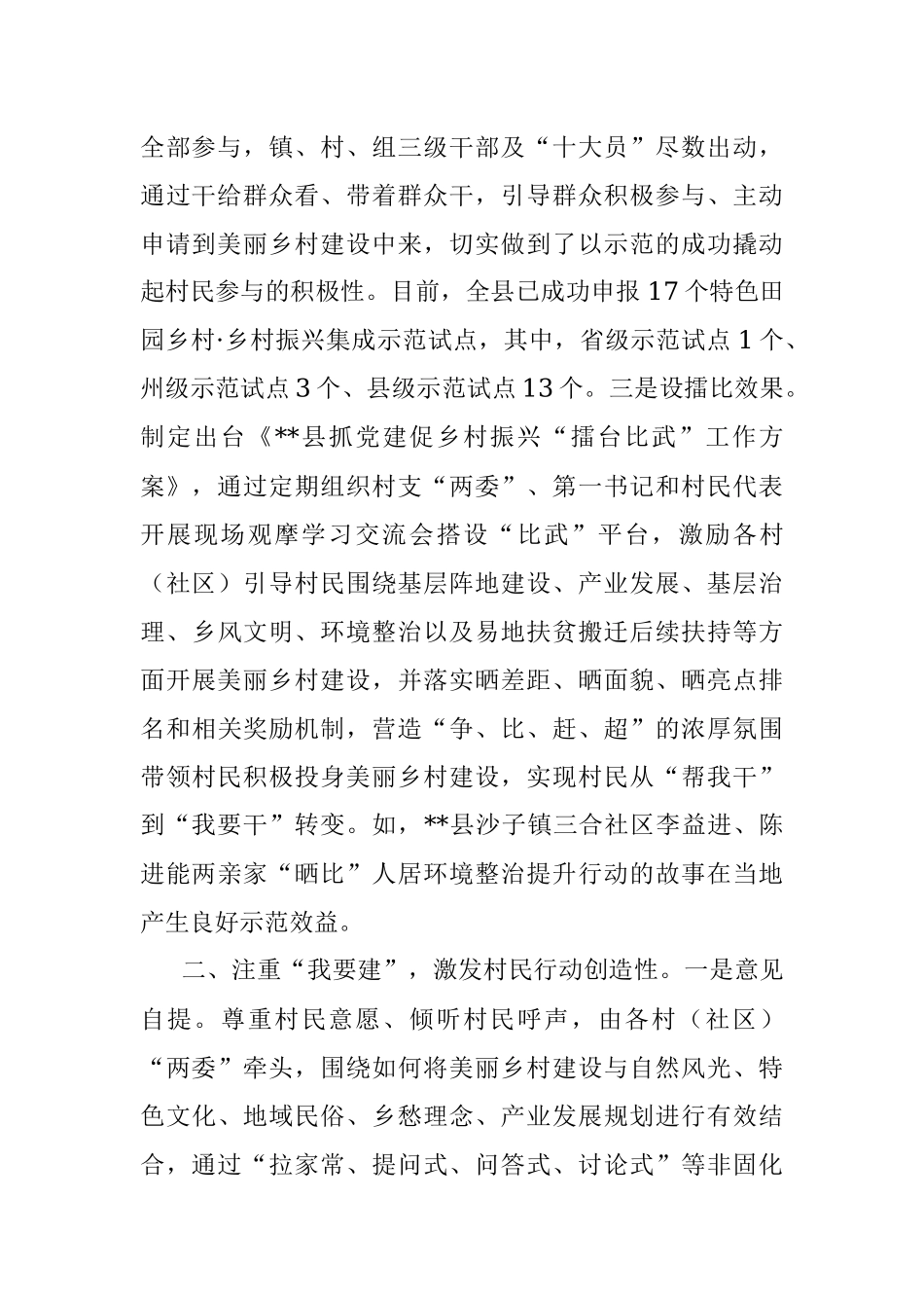 美丽乡村建设工作汇报.docx_第2页