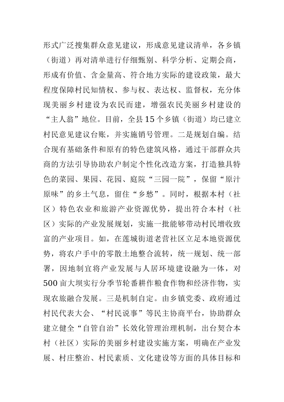 美丽乡村建设工作汇报.docx_第3页