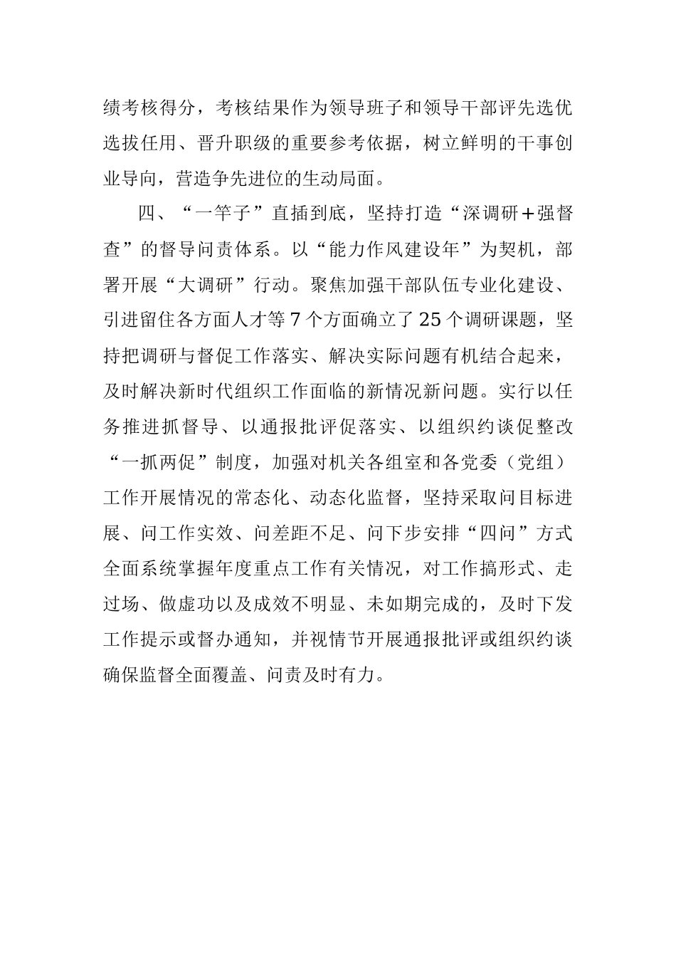 组织部门能力作风建设年工作汇报.docx_第3页