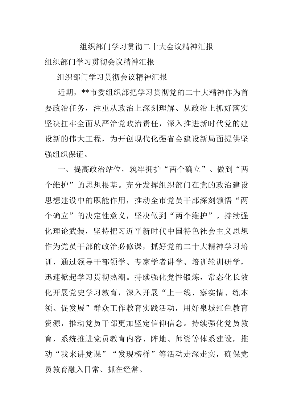 组织部门学习贯彻二十大会议精神汇报.docx_第1页