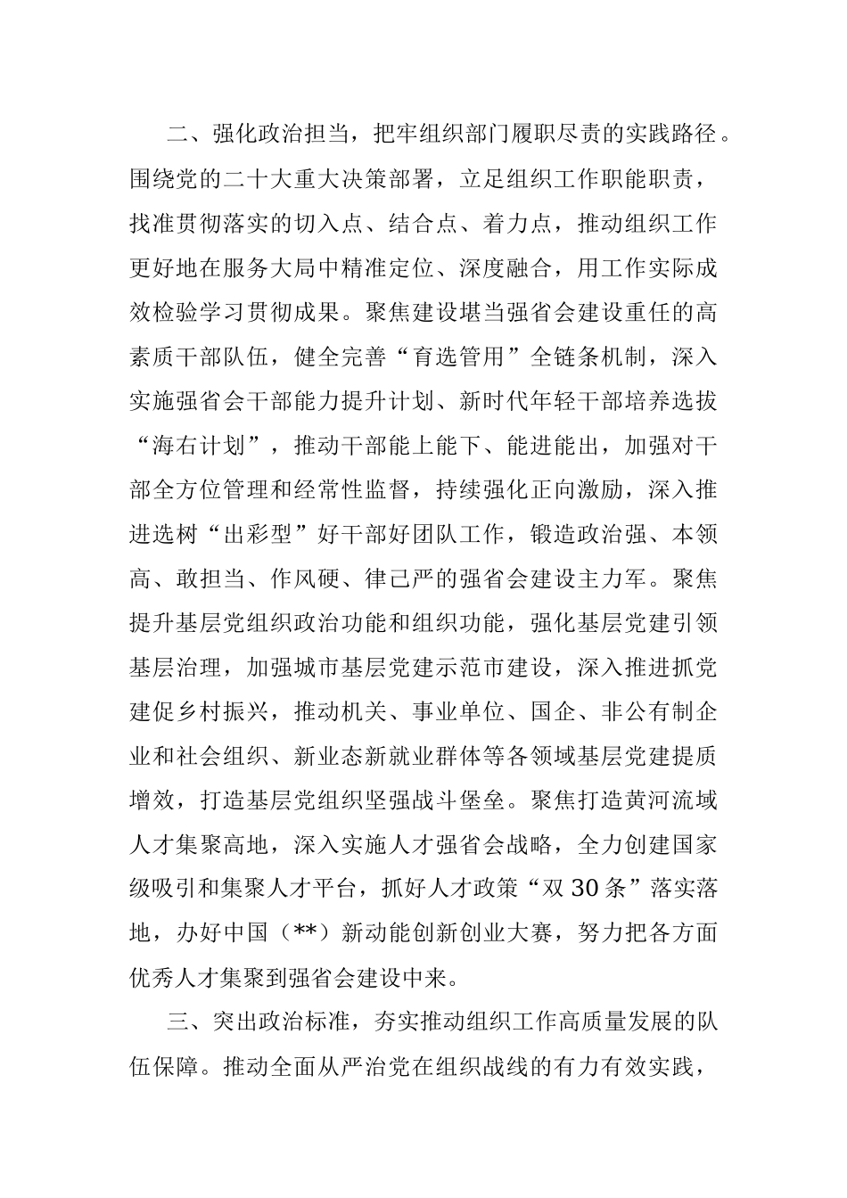 组织部门学习贯彻二十大会议精神汇报.docx_第2页