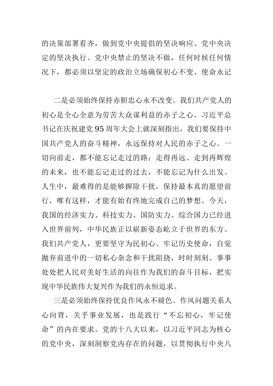 结合自身实际谈学习十九大谈下一步工作思路是心得体会是述责述廉还是党性分析.docx_第2页