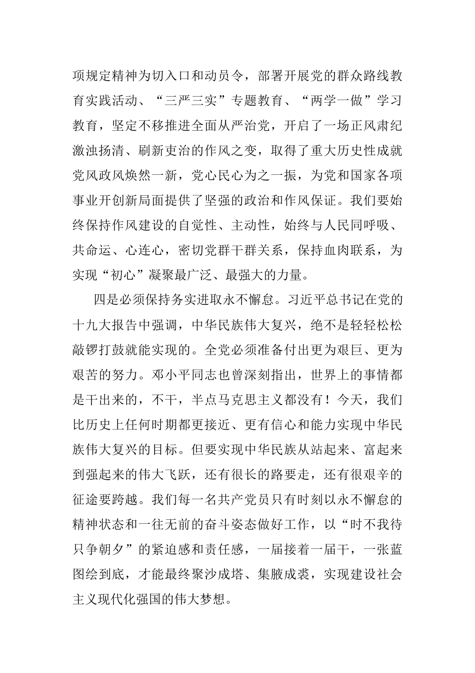 结合自身实际谈学习十九大谈下一步工作思路是心得体会是述责述廉还是党性分析.docx_第3页