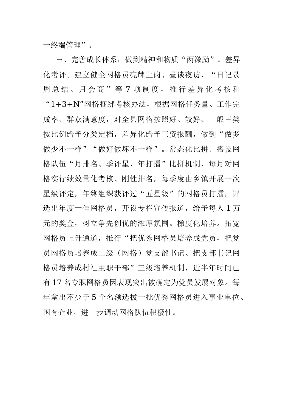 网格员队伍建设工作汇报.docx_第3页