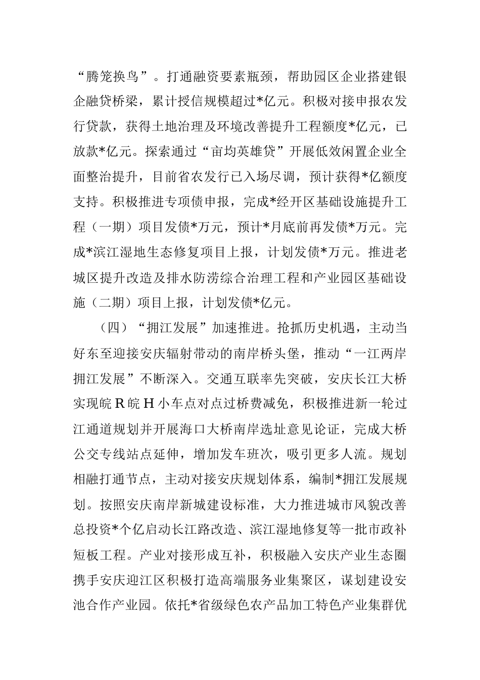 经济开发区管委会2022年上半年工作汇报.docx_第3页
