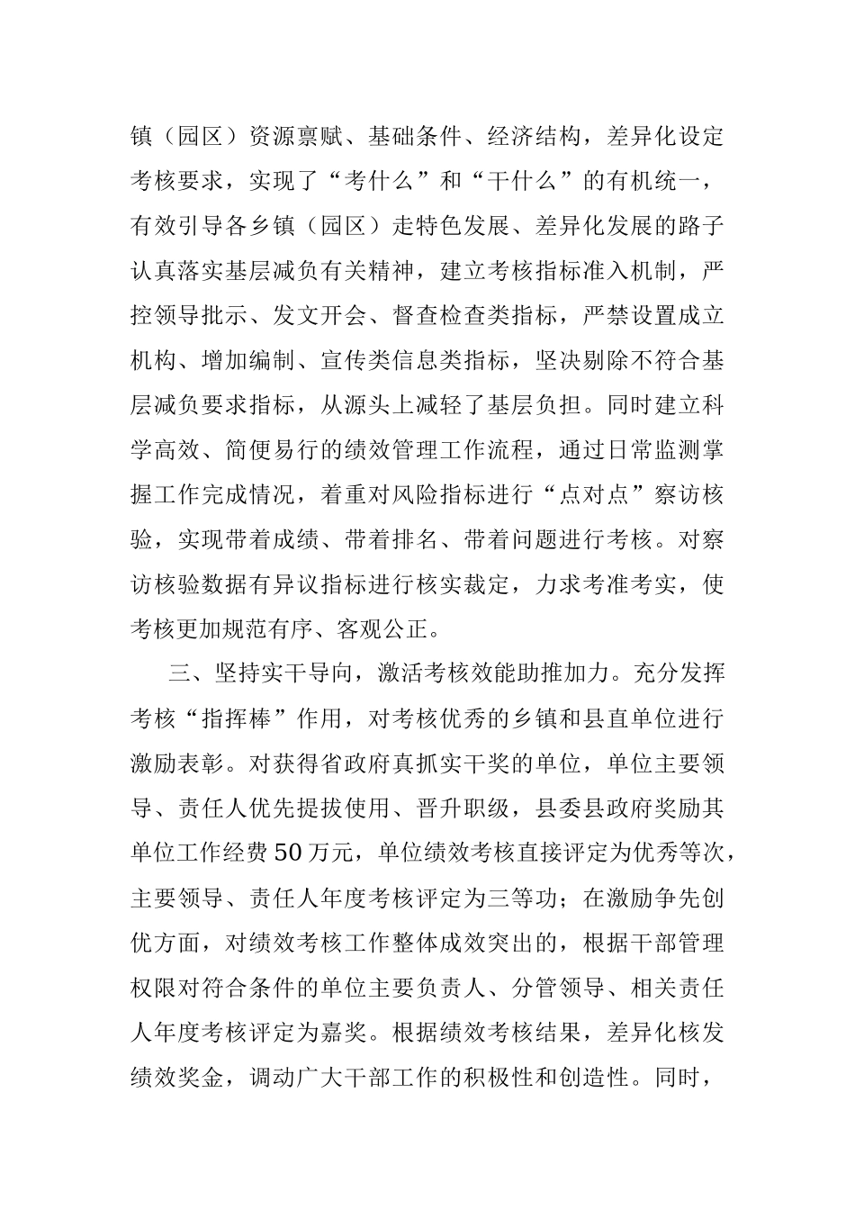 绩效考核工作汇报.docx_第2页