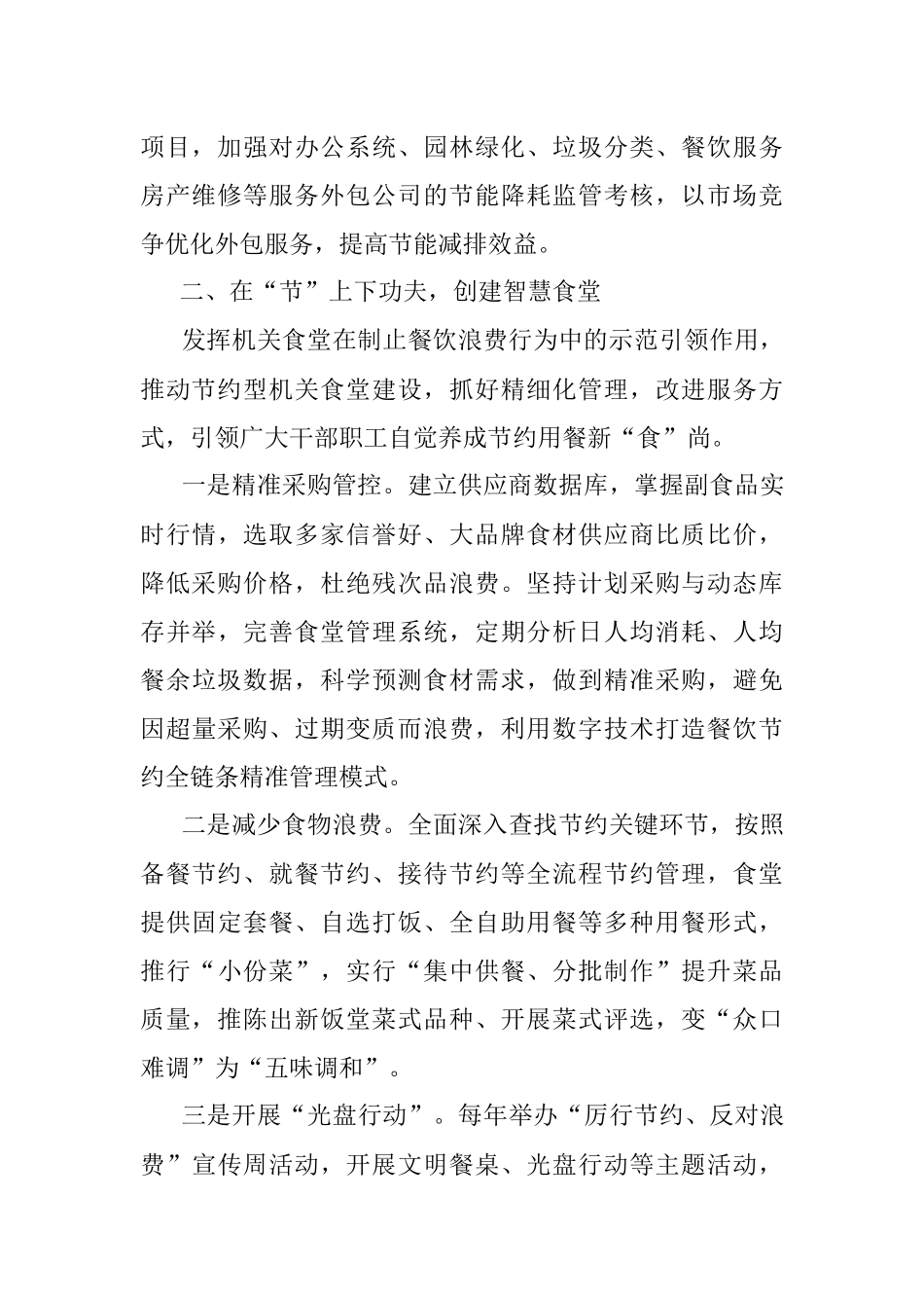 节约型机关建设工作汇报.docx_第2页