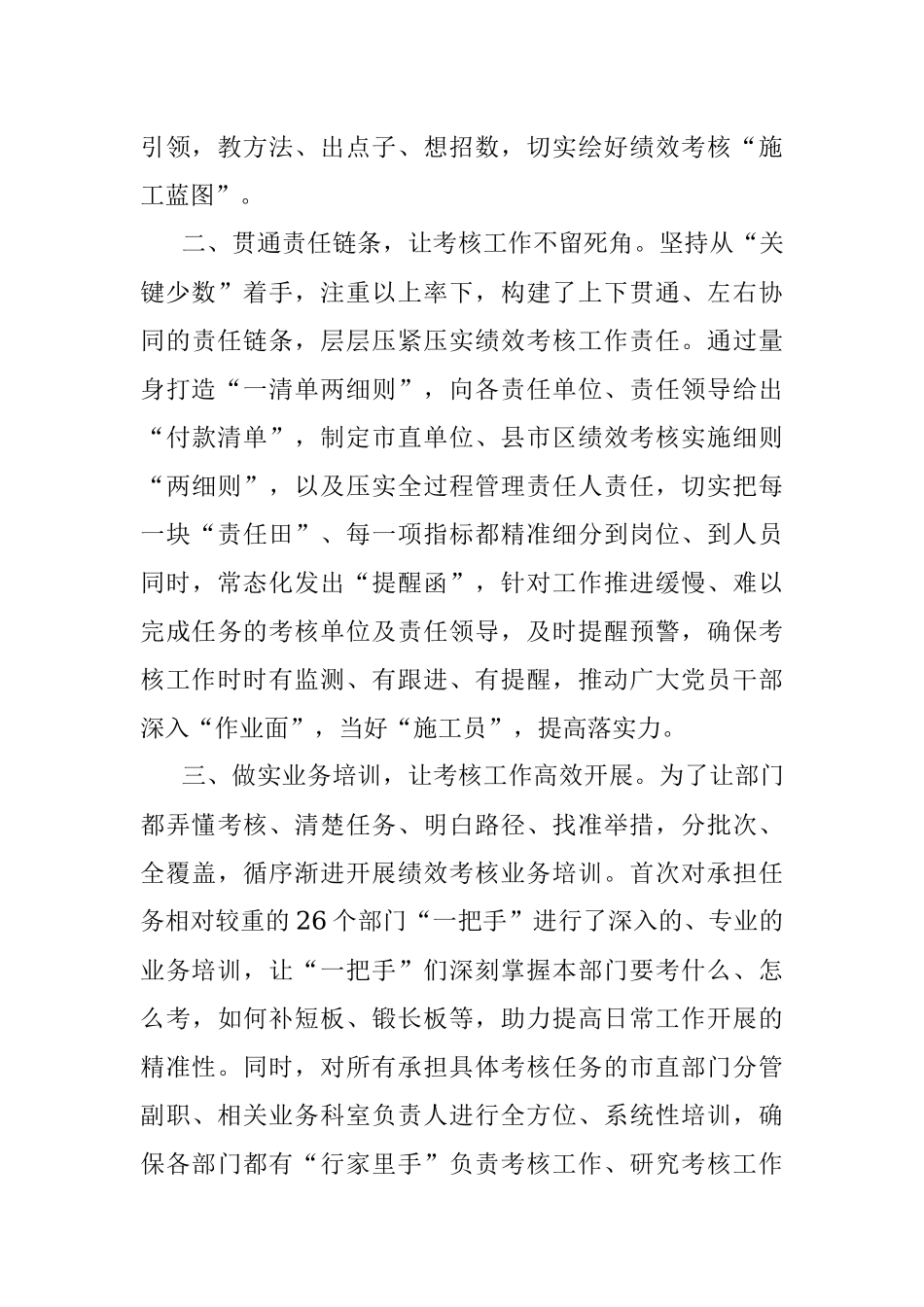 绩效考核工作情况汇报_1.docx_第2页