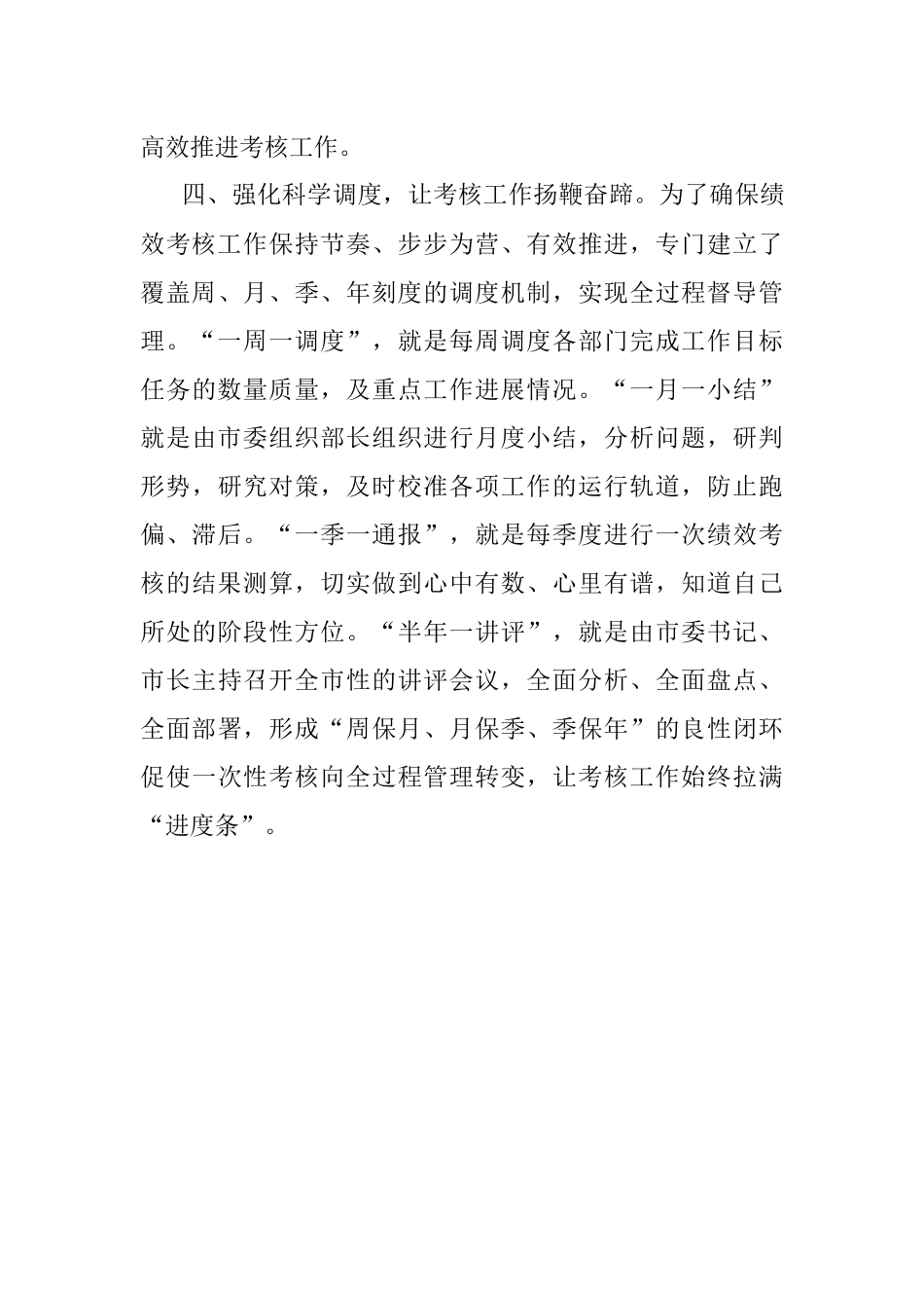 绩效考核工作情况汇报_1.docx_第3页