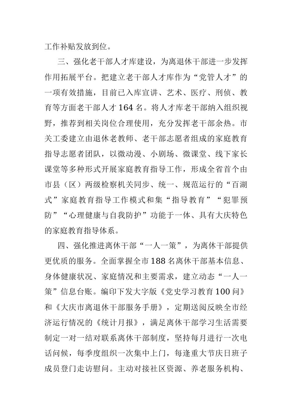老干部工作情情况汇报.docx_第2页