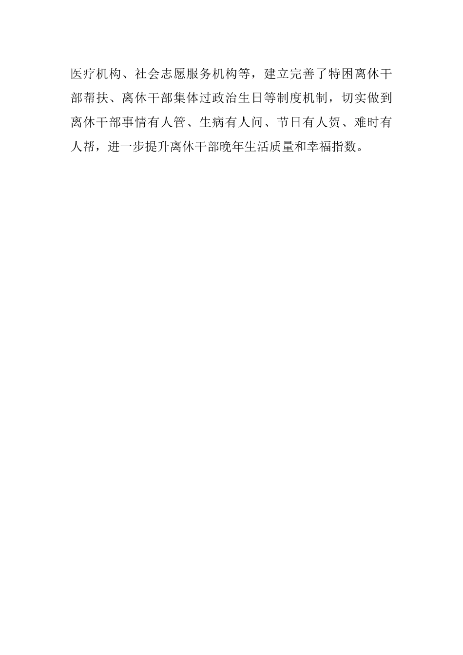 老干部工作情情况汇报.docx_第3页