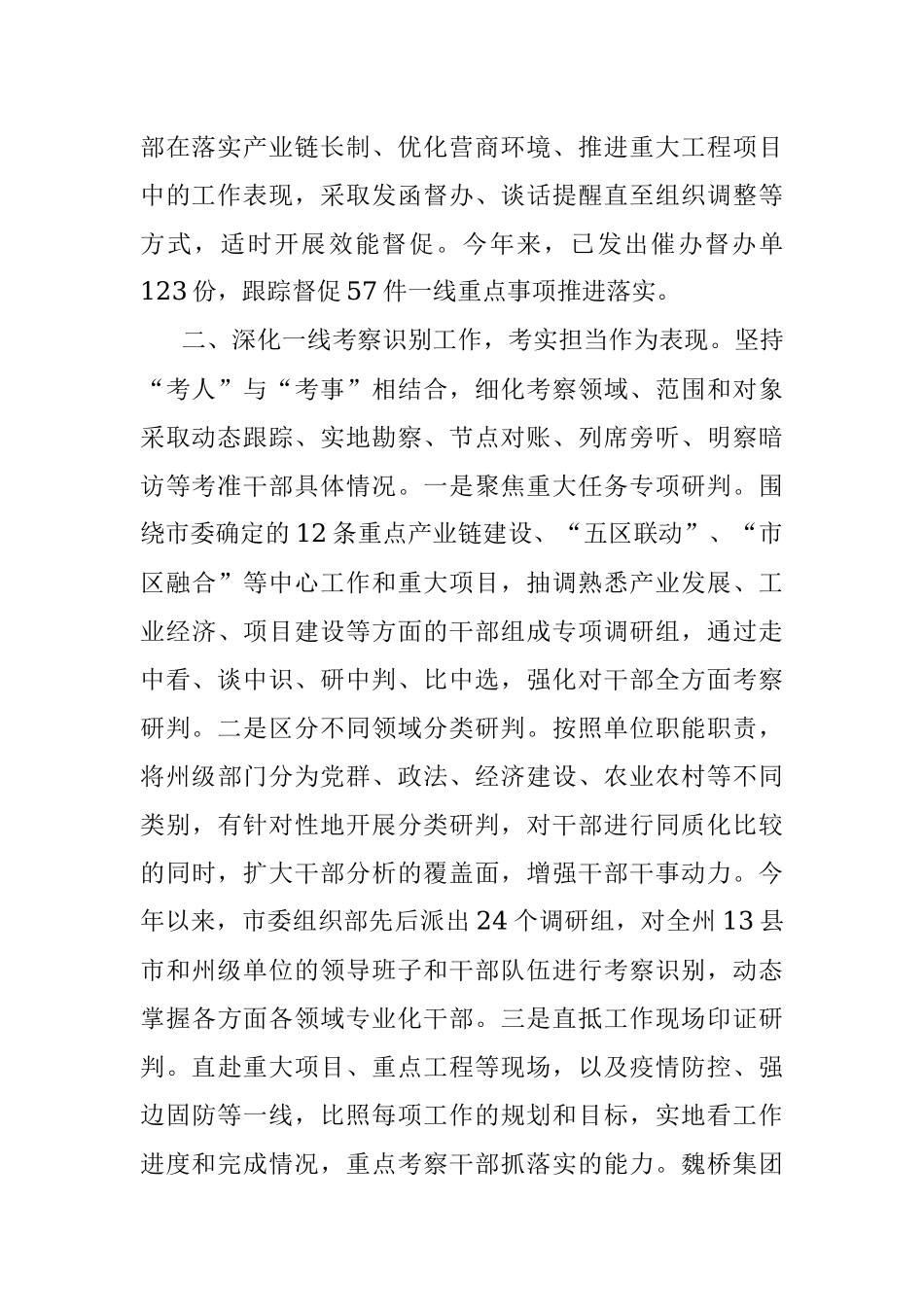 考察识别干部担当作为工作汇报.docx_第2页
