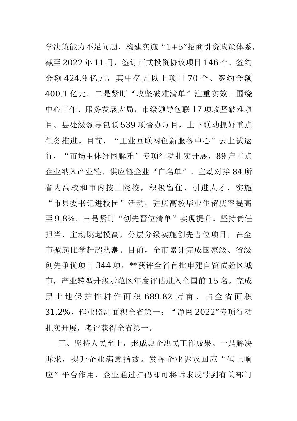 能力作风建设工作汇报.docx_第3页