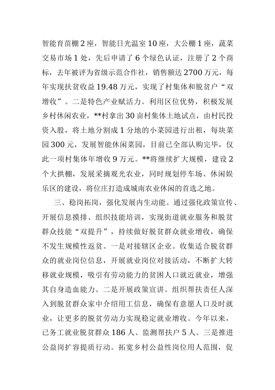 脱贫攻坚成果巩固情况汇报.docx_第2页