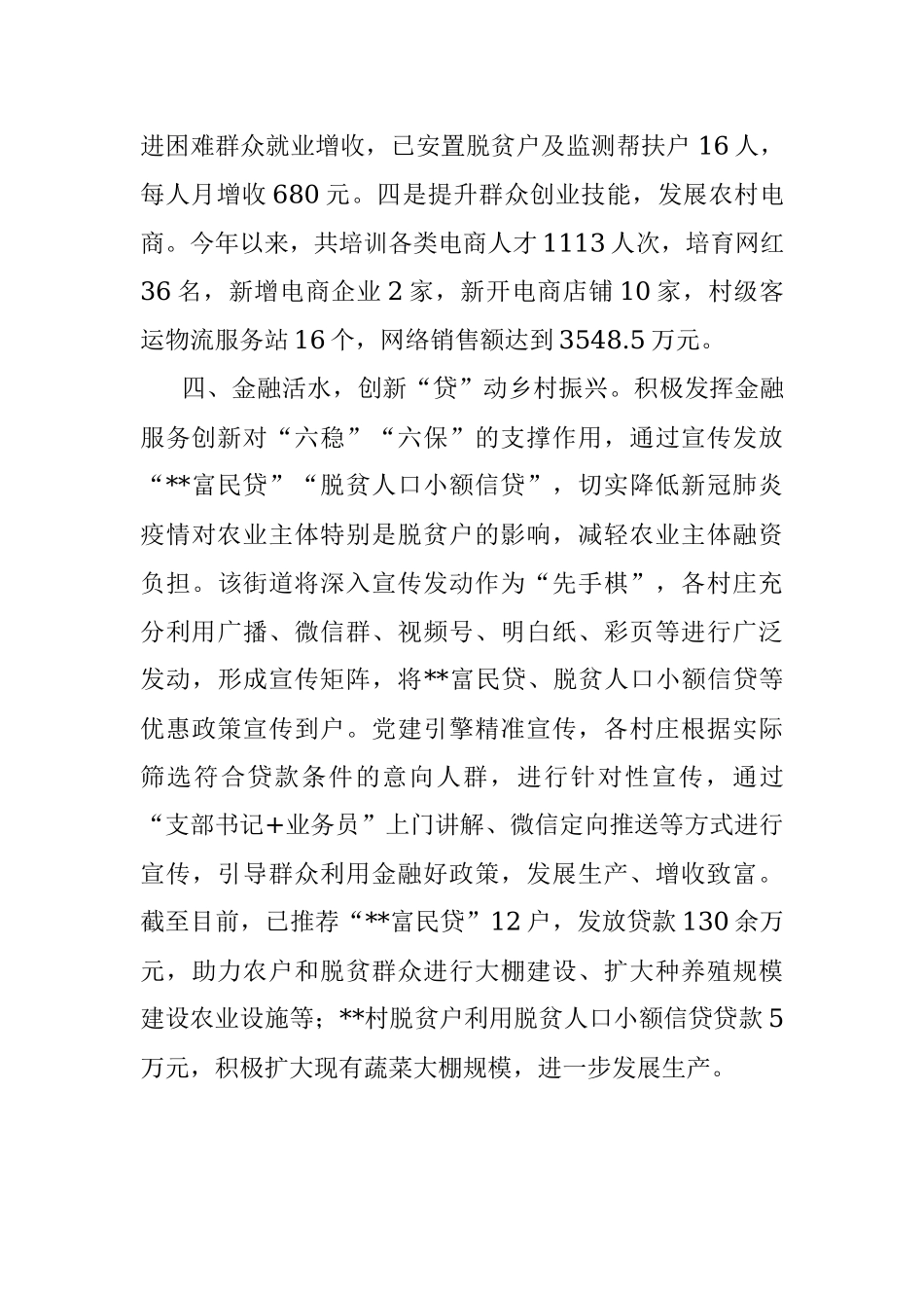 脱贫攻坚成果巩固情况汇报.docx_第3页