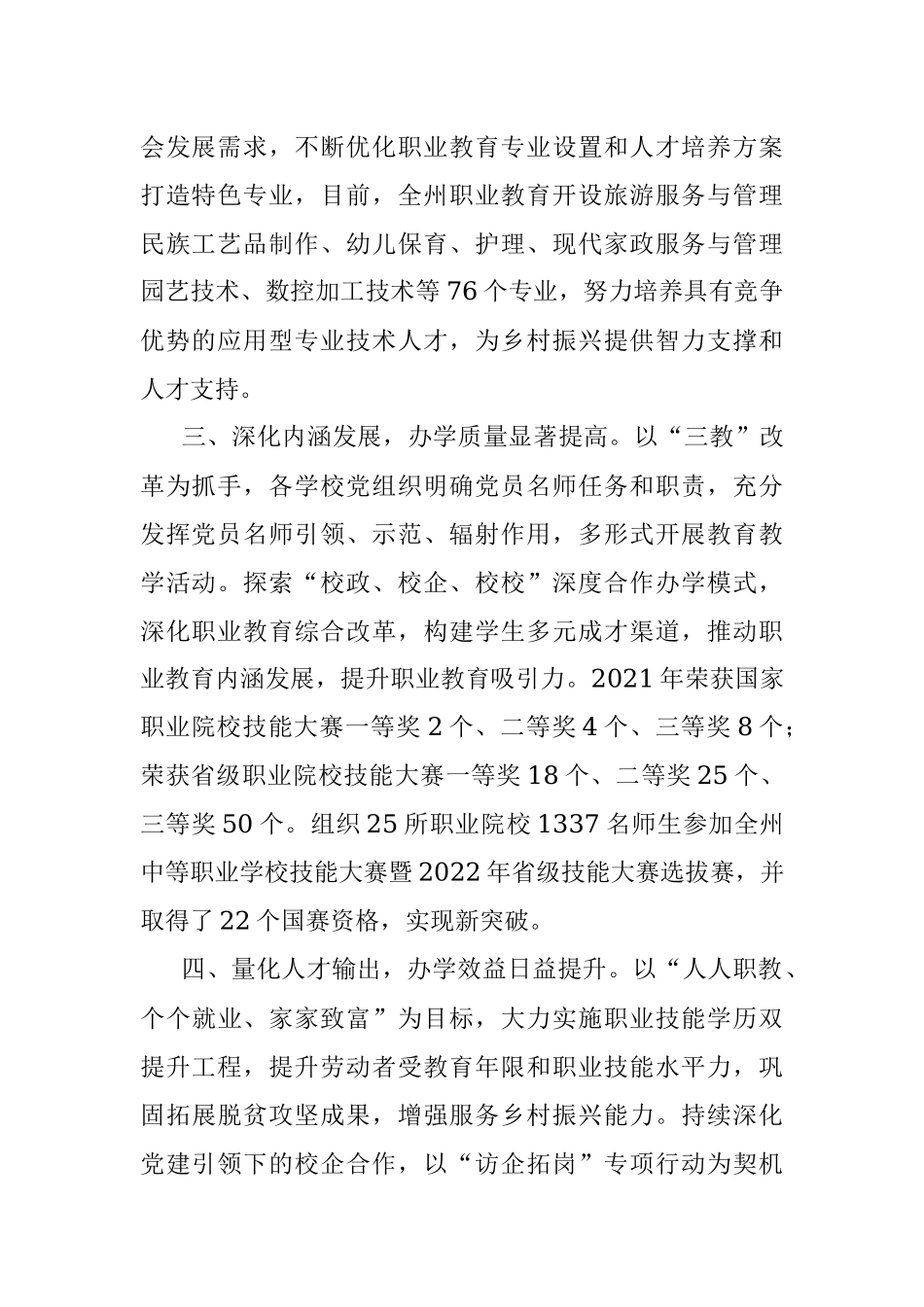 职业教育助力乡村振兴工作情况汇报.docx_第2页
