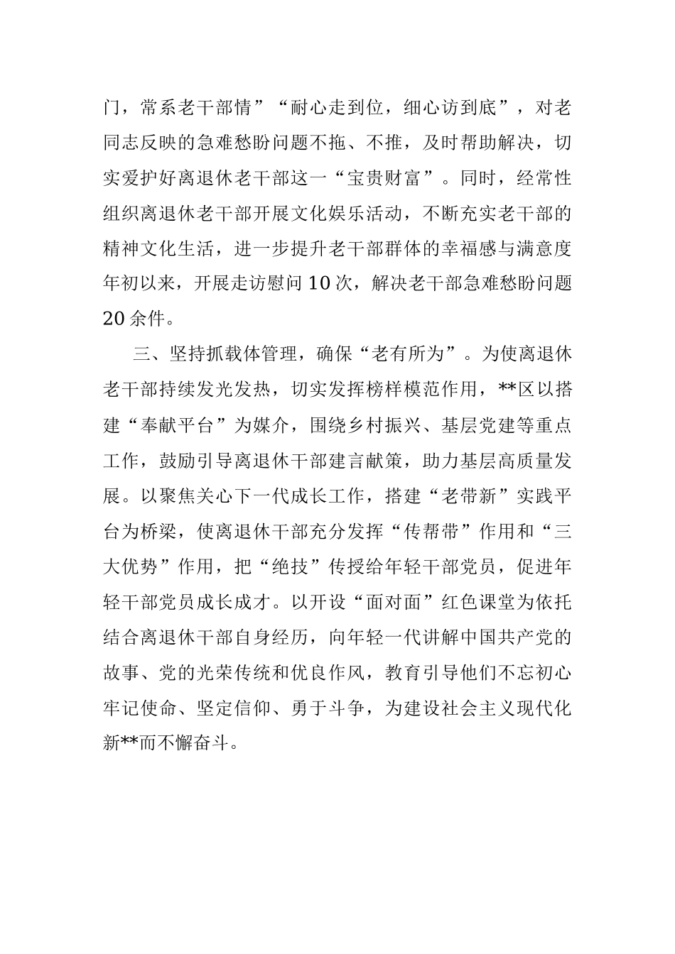 老干部工作情况汇报_3.docx_第2页