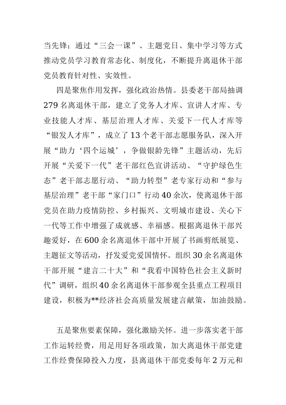 老干部局工作情况汇报.docx_第3页