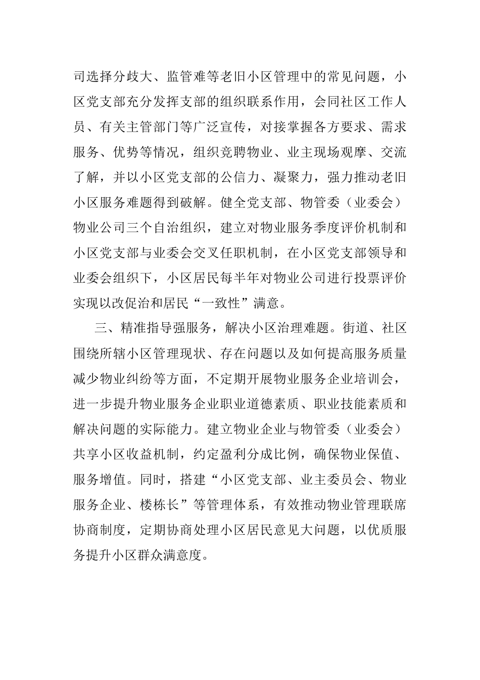 老旧小区治理工作情况汇报.docx_第2页