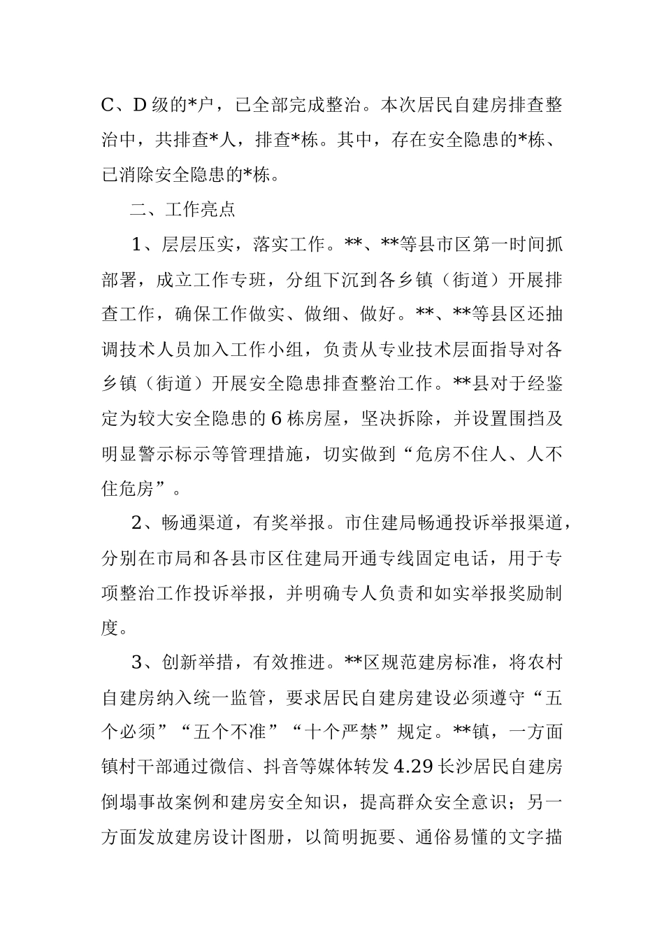 自建房安全专项整治工作情况汇报.docx_第3页