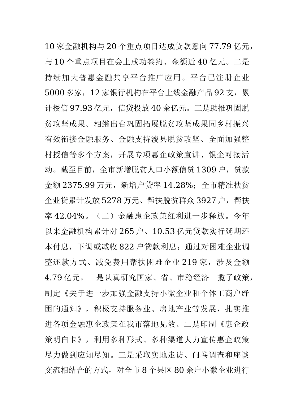 能力作风建设年活动工作汇报.docx_第3页