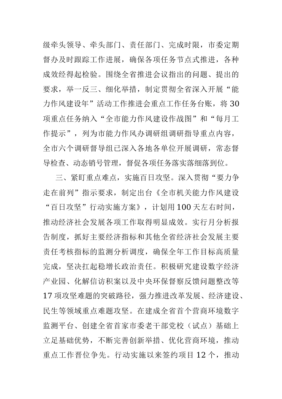 能力作风建设年工作汇报_3.docx_第2页