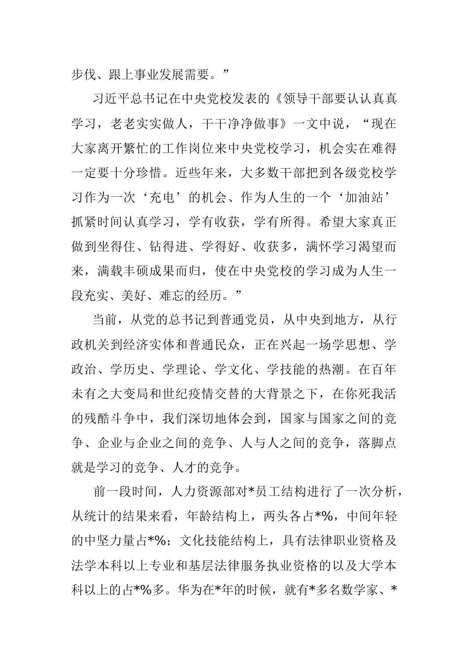 董事长在公司业务培训上的讲话（集团公司）.docx_第3页