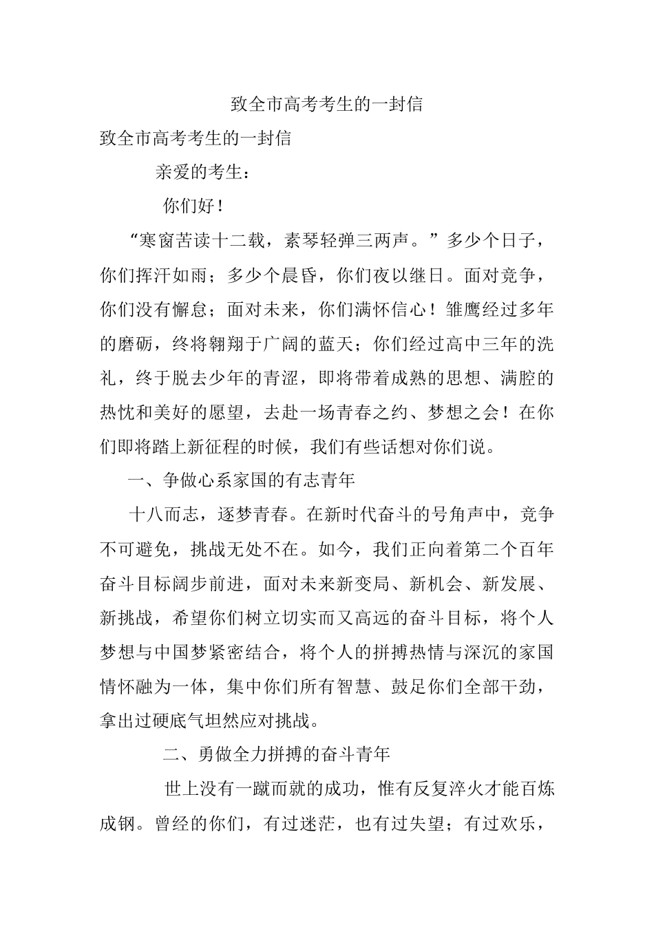 致全市高考考生的一封信.docx_第1页
