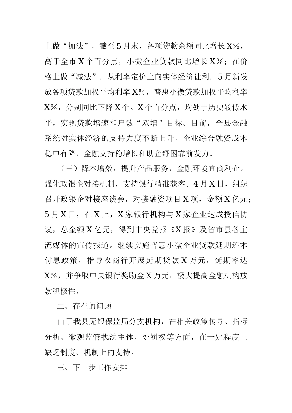 获得信贷工作专班工作情况汇报.docx_第2页