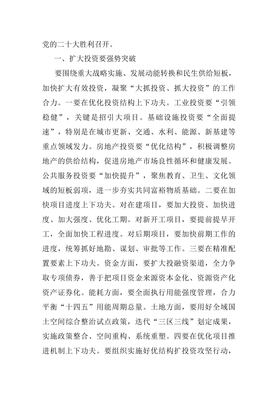 聚焦高质量发展 聚力高水平争先 以优异成绩迎接党的二十大胜利召开——在市委经济工作会议上的讲话.docx_第2页