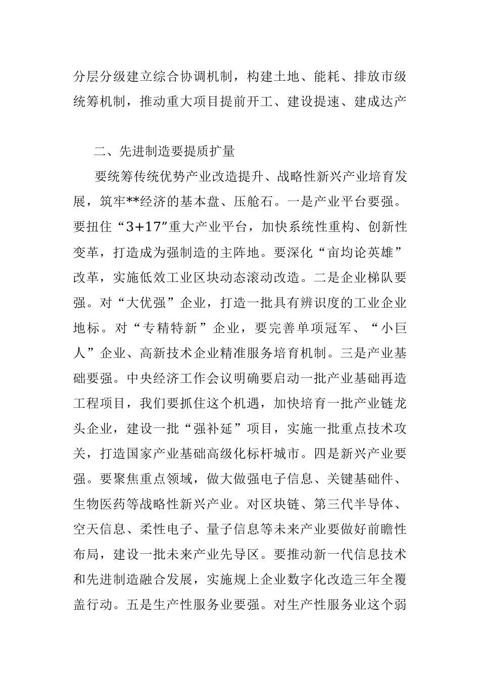 聚焦高质量发展 聚力高水平争先 以优异成绩迎接党的二十大胜利召开——在市委经济工作会议上的讲话.docx_第3页