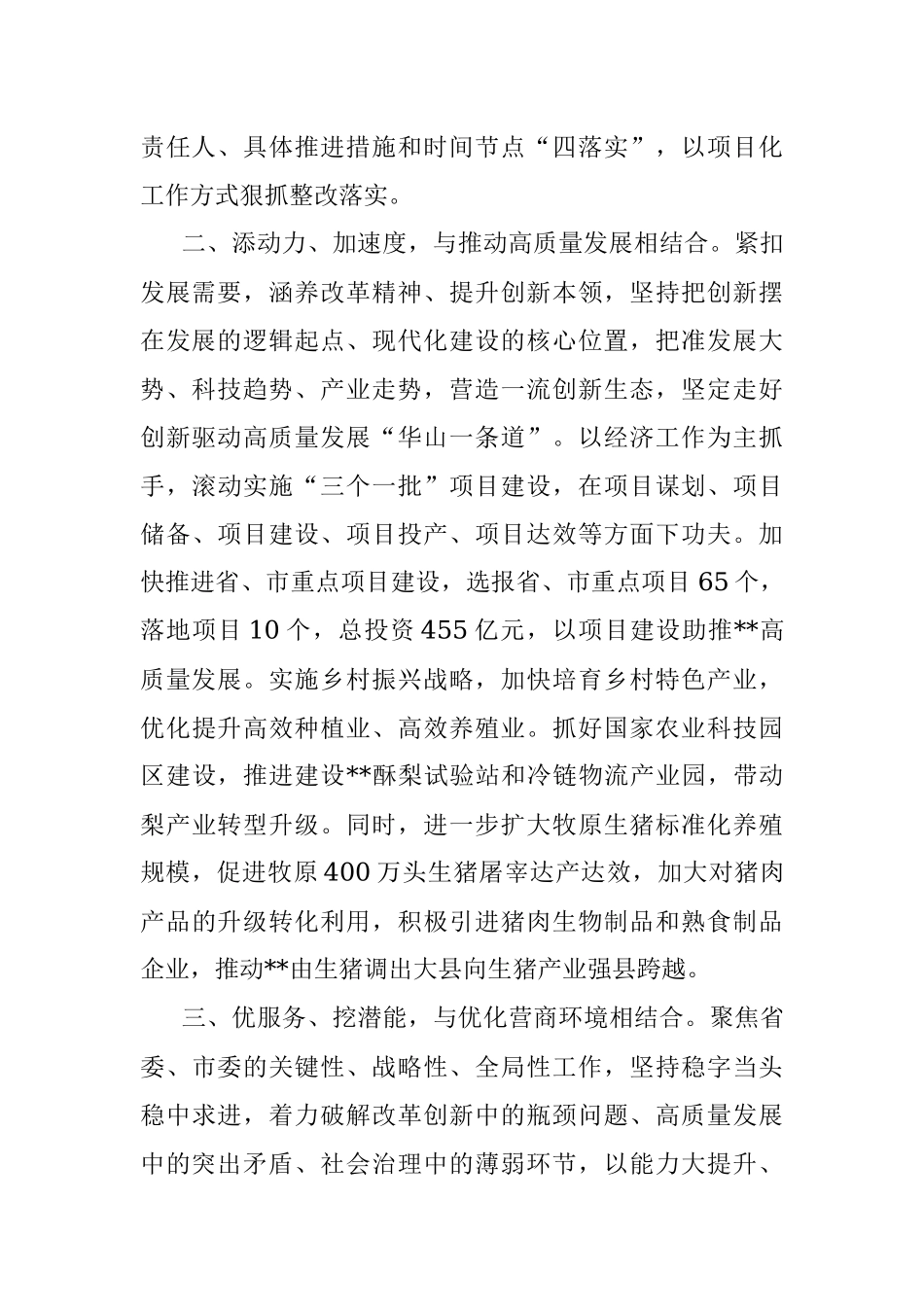 能力作风建设年工作进展情况汇报.docx_第2页