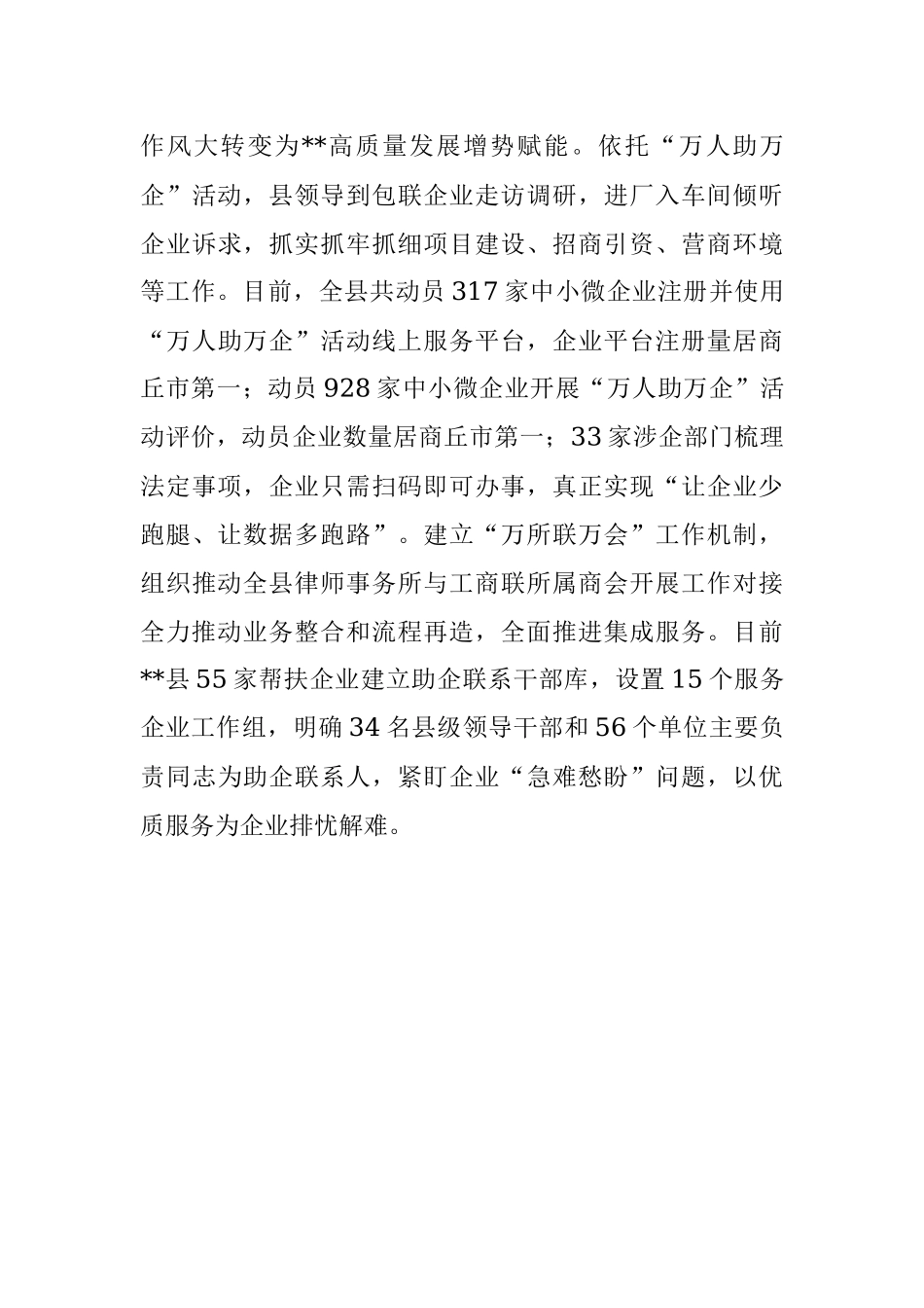 能力作风建设年工作进展情况汇报.docx_第3页