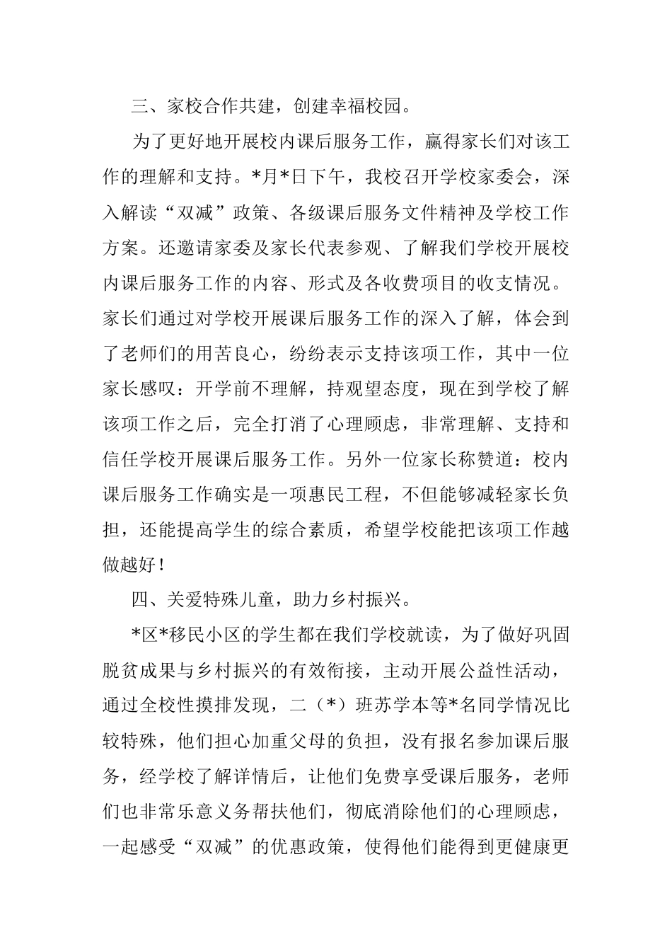 落实“双减”幸福起航 ——区实验小学关于开展校内课后服务工作汇报.docx_第3页