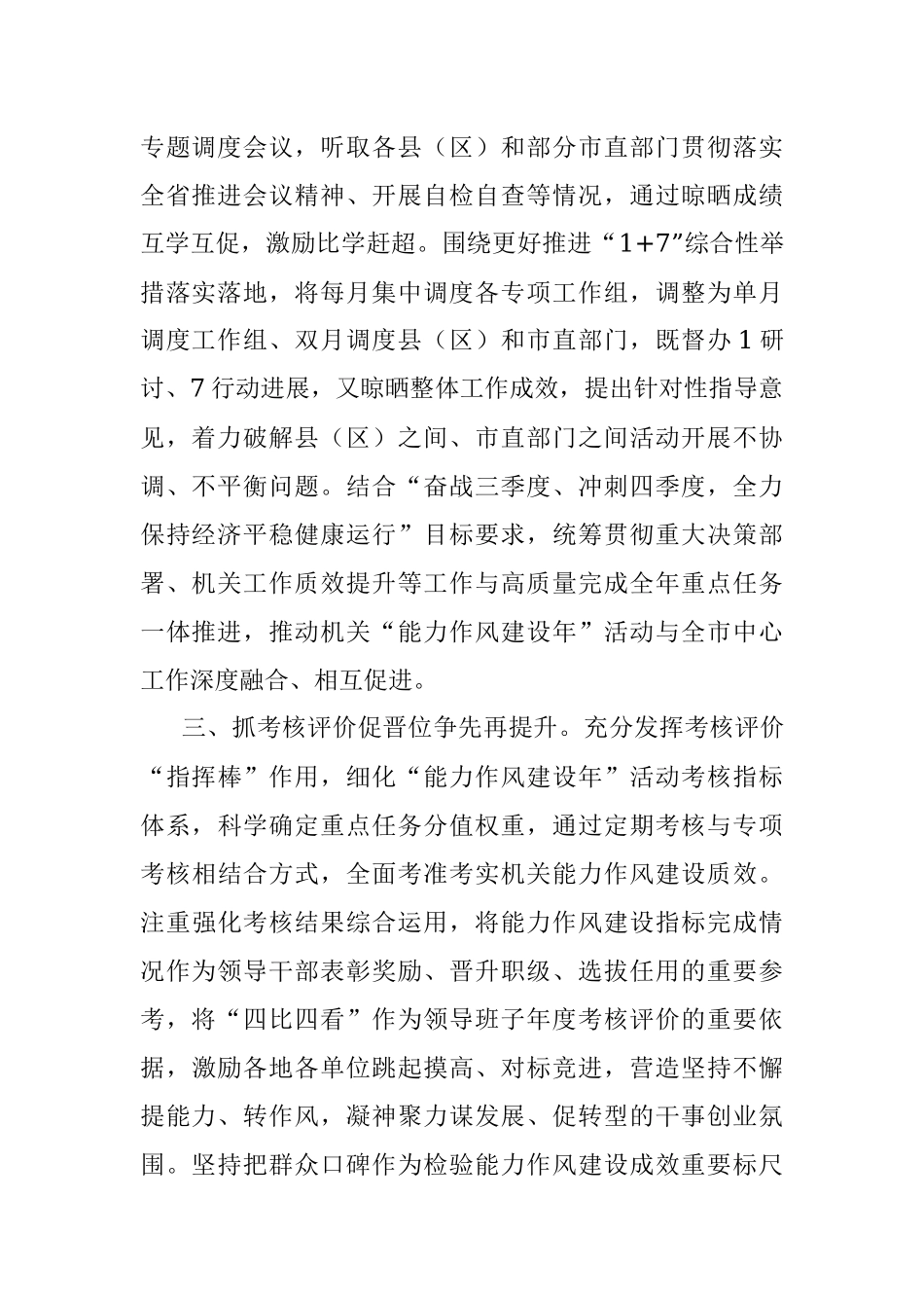 能力作风建设年活动进展情况汇报.docx_第2页