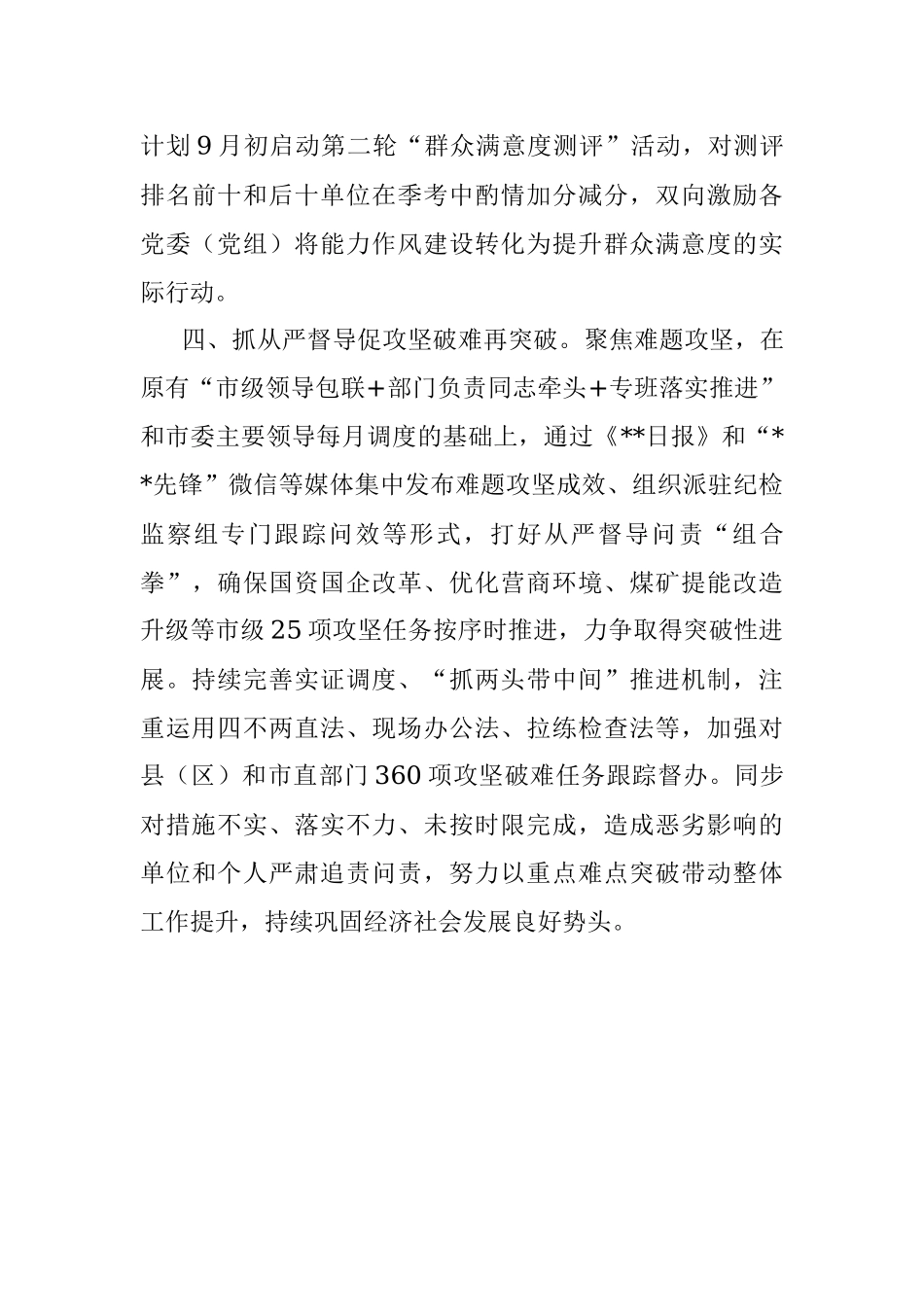 能力作风建设年活动进展情况汇报.docx_第3页