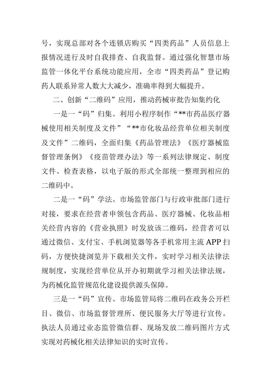 药械监管数字化建设工作汇报_1.docx_第2页